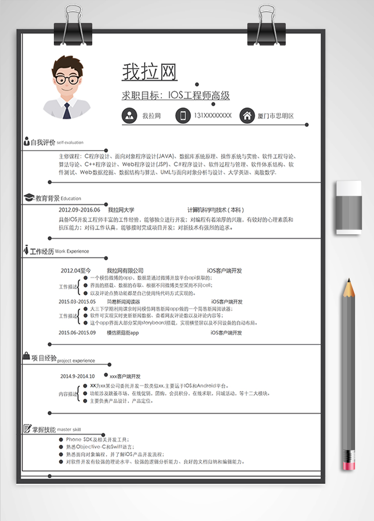 灰色簡約風(fēng)IOS工程師高級簡歷