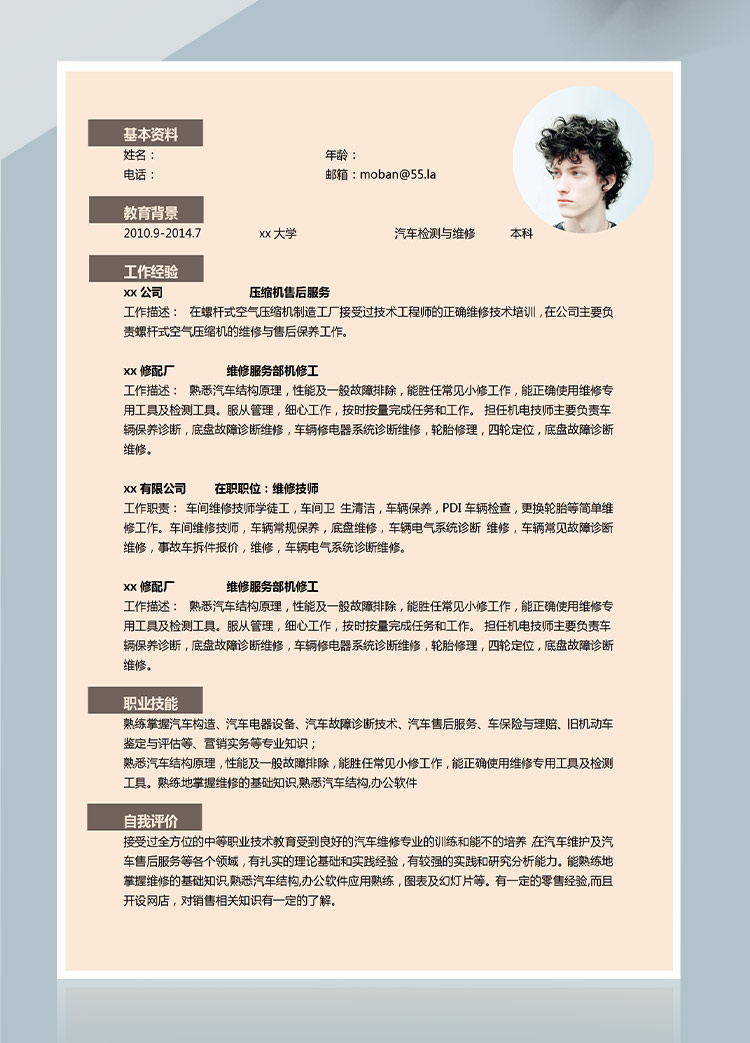 暖和系精美風汽車顧問應(yīng)屆生簡歷模板-1