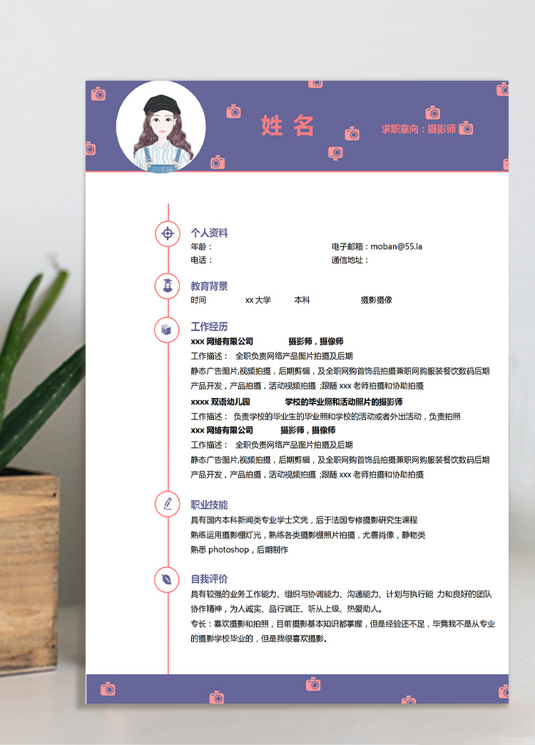 紫色系創(chuàng)意風(fēng)攝影師應(yīng)屆生簡(jiǎn)歷模板