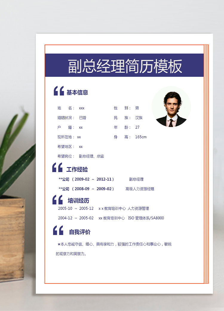 紫色高端商務(wù)風副總經(jīng)理應(yīng)屆生簡歷