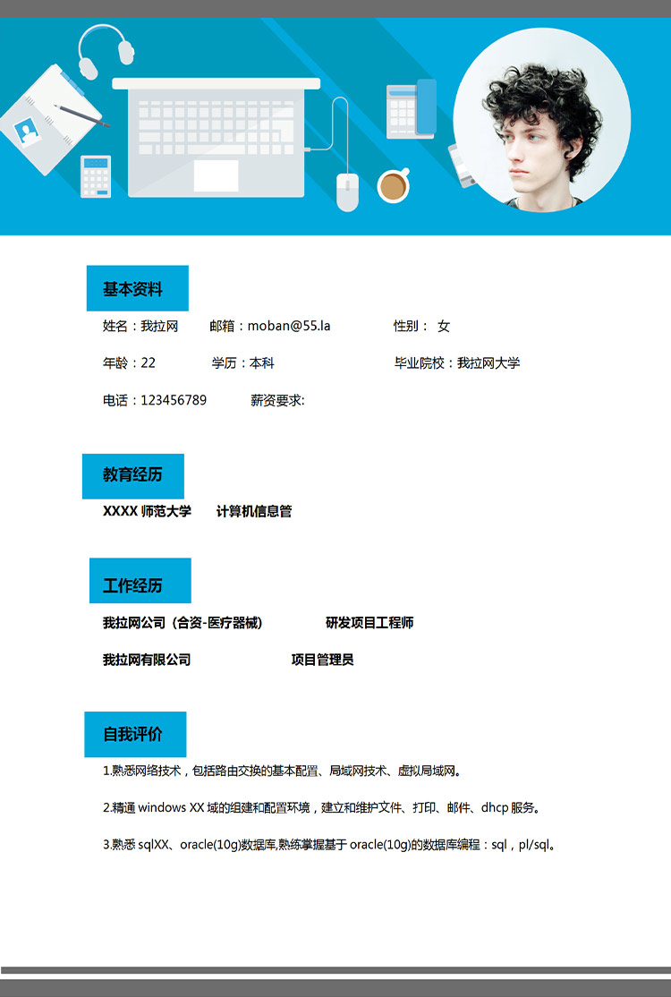 蔚藍(lán)色大氣風(fēng)計(jì)算機(jī)編程師應(yīng)屆生簡歷-1