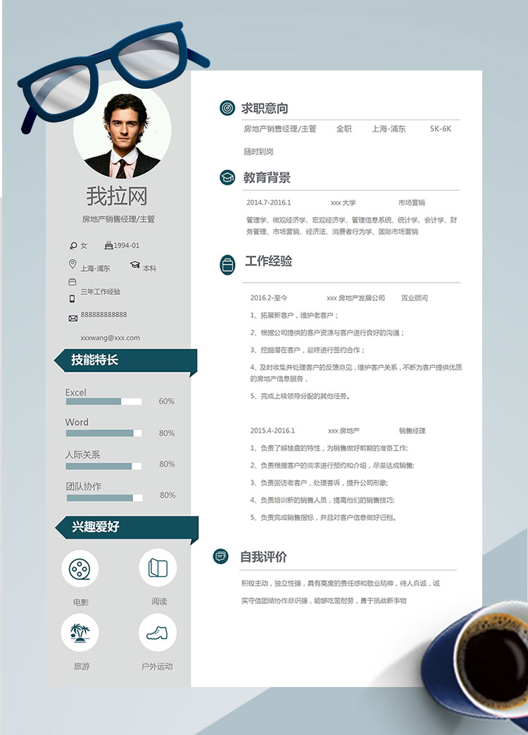 灰色系簡約風格房地產(chǎn)銷售個人簡歷模板