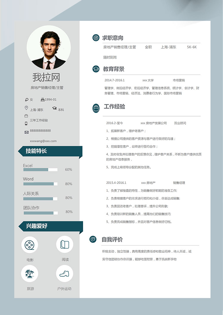 灰色系簡約風格房地產(chǎn)銷售個人簡歷模板-1