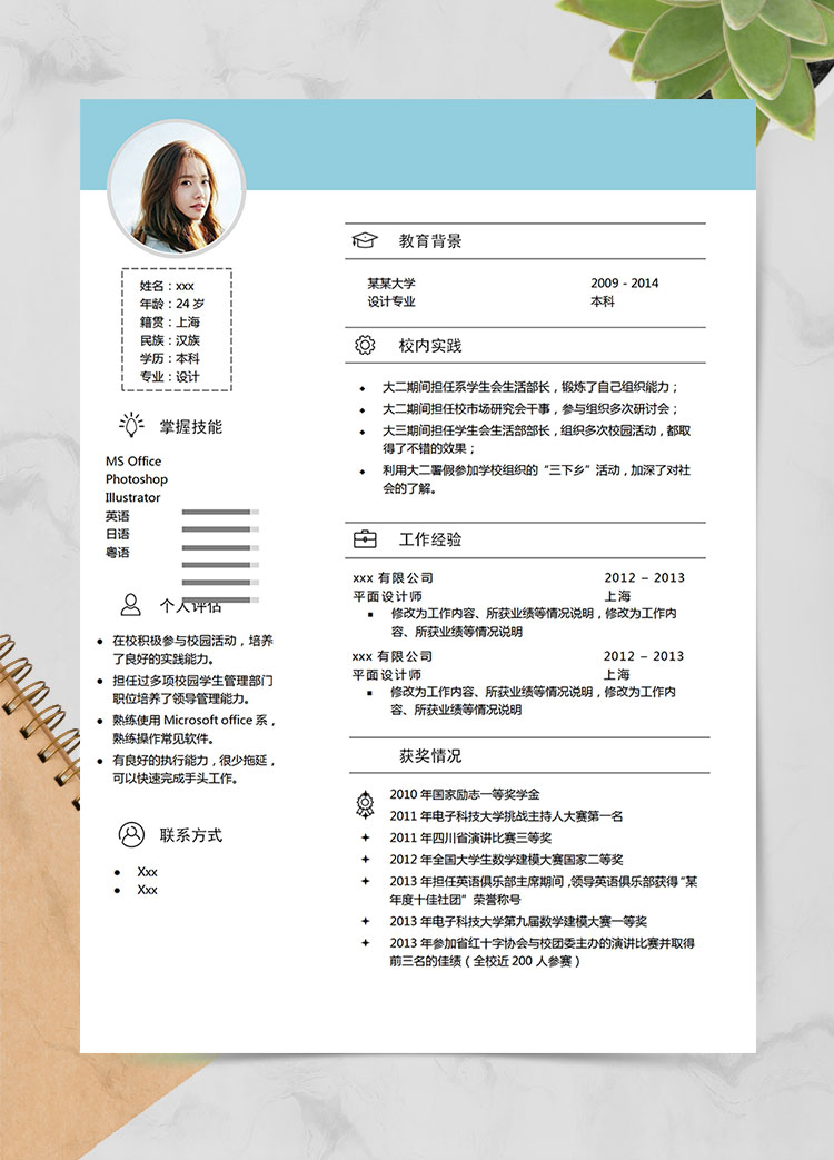 天藍(lán)色簡(jiǎn)約風(fēng)UI設(shè)計(jì)師個(gè)人簡(jiǎn)歷模板
