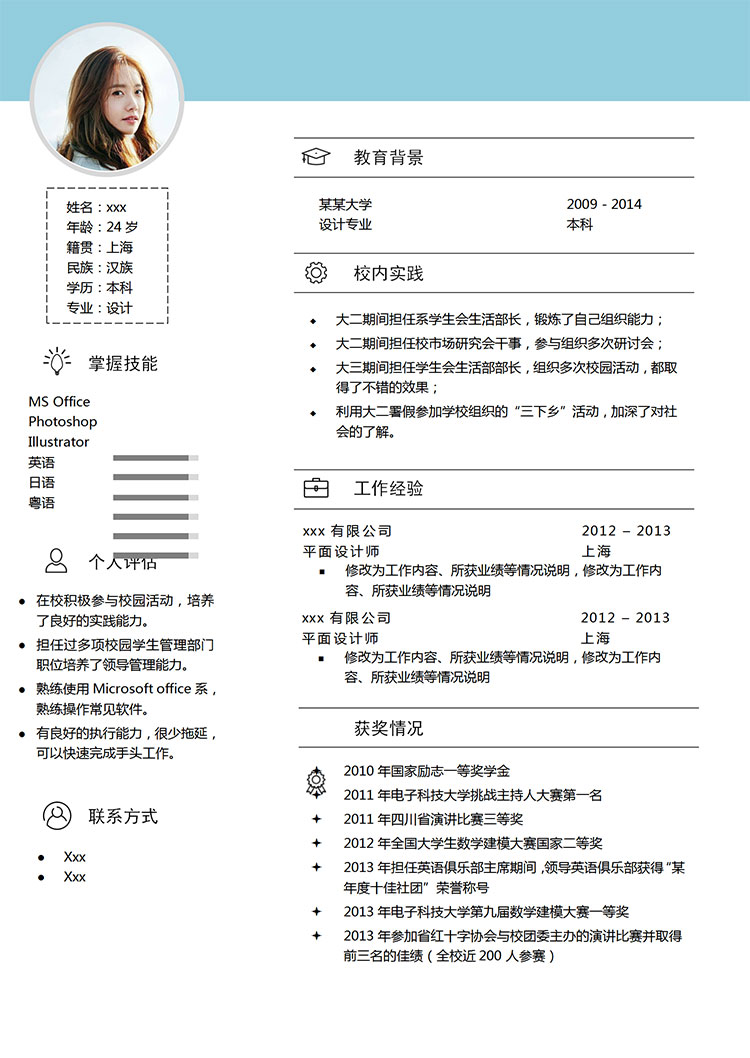 天藍(lán)色簡(jiǎn)約風(fēng)UI設(shè)計(jì)師個(gè)人簡(jiǎn)歷模板-1