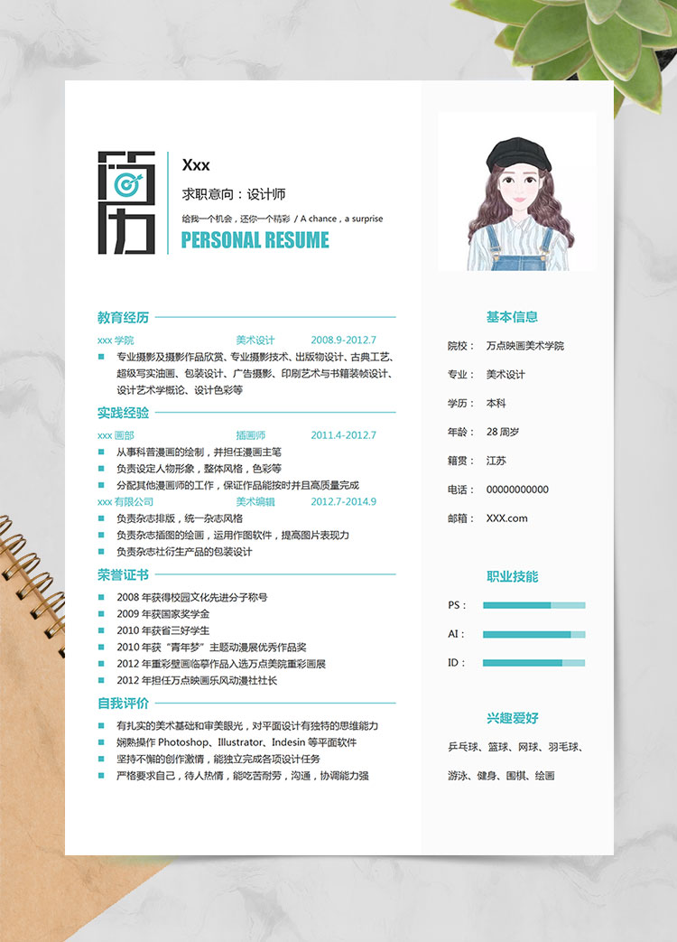 天空藍個性風(fēng)格攝影設(shè)計師個人簡歷模板