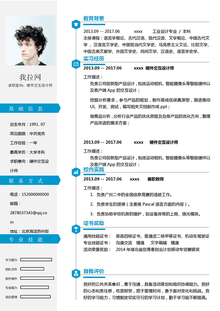 蔚藍(lán)色簡約風(fēng)硬件交互設(shè)計(jì)師簡歷模板-1