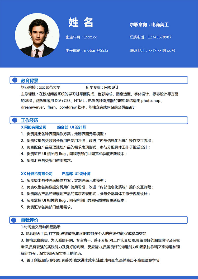 深藍(lán)色簡約風(fēng)電商美工個人簡歷模板-1
