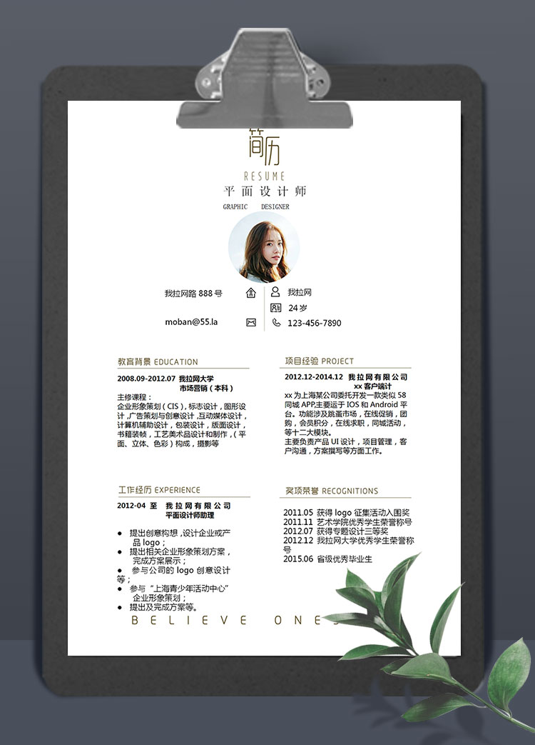 白色簡約風(fēng)平面設(shè)計(jì)師求職簡歷模板