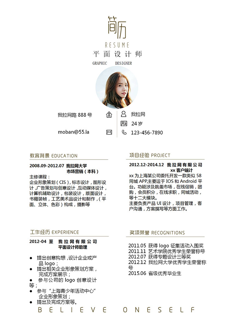 白色簡約風(fēng)平面設(shè)計(jì)師求職簡歷模板-1