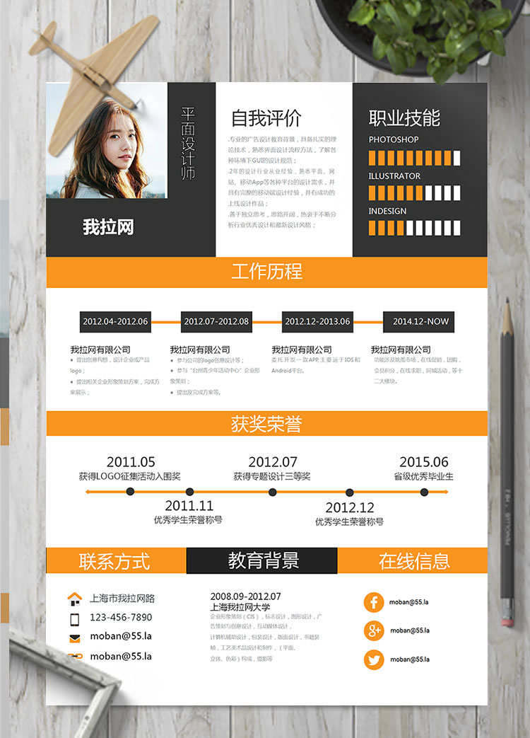 橙色時尚創(chuàng)意風(fēng)格平面設(shè)計師簡歷模板