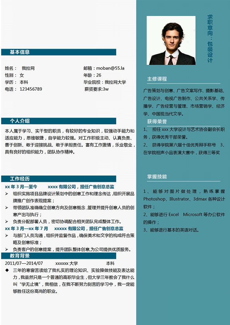 藍(lán)色簡約風(fēng)包裝設(shè)計(jì)師個(gè)人簡歷模板-1