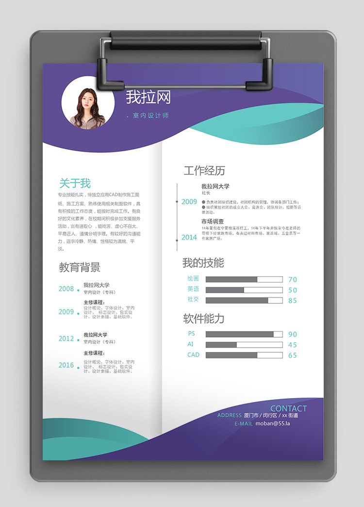 藍綠色創(chuàng)意風格室內設計師個人簡歷模板