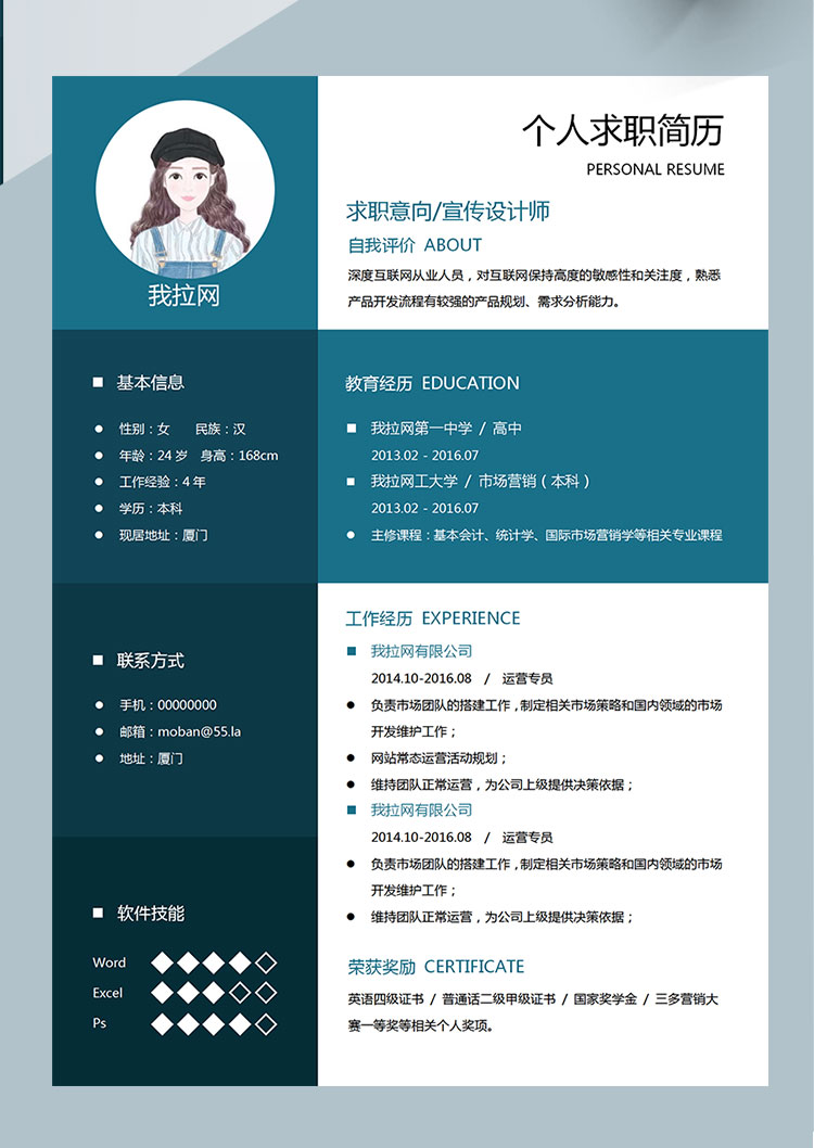 藍(lán)黑色簡約風(fēng)宣傳設(shè)計(jì)師個(gè)人簡歷模板-1