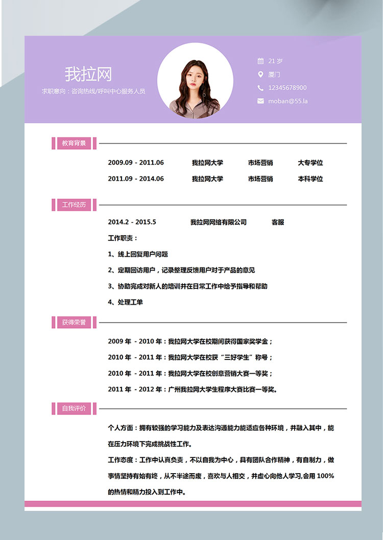 紫羅蘭色簡約風(fēng)汽車咨詢服務(wù)簡歷模板-1