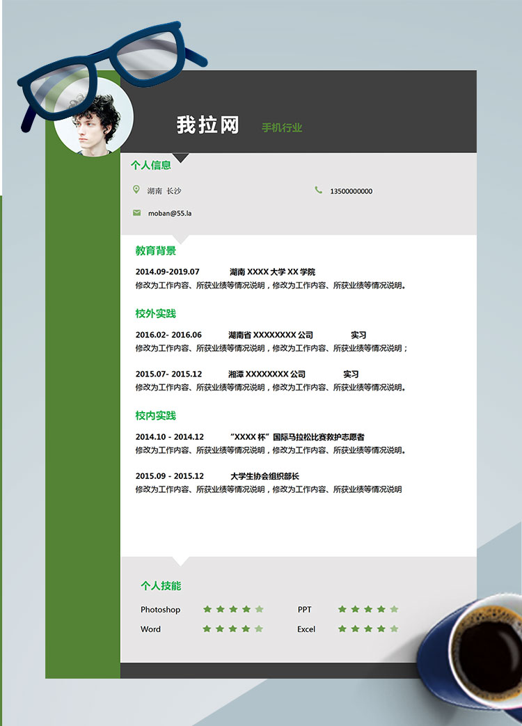黑綠色高端風手機客服個人簡歷模板
