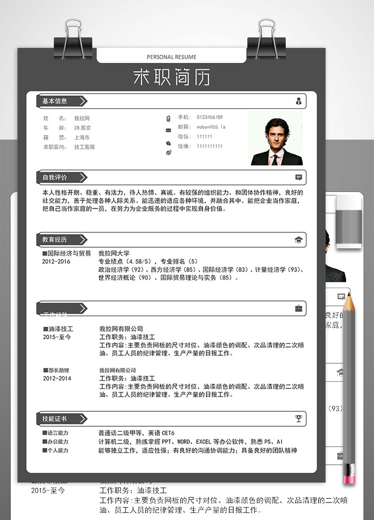 灰色大氣風(fēng)格技工客服簡(jiǎn)歷模板