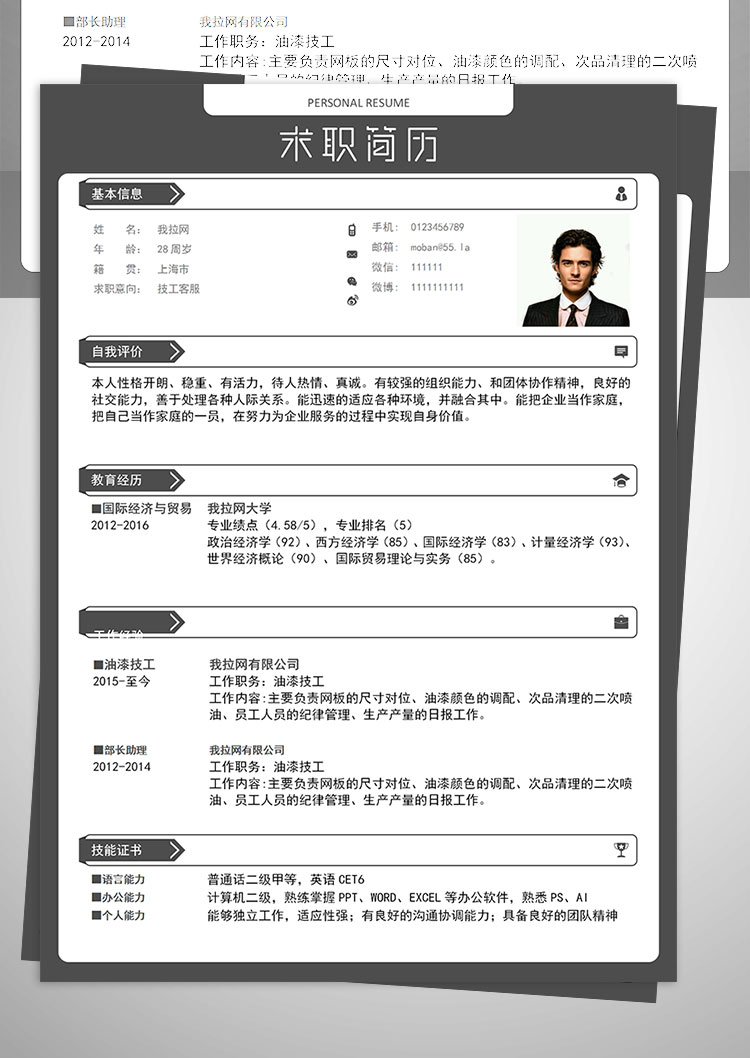 灰色大氣風(fēng)格技工客服簡(jiǎn)歷模板-1