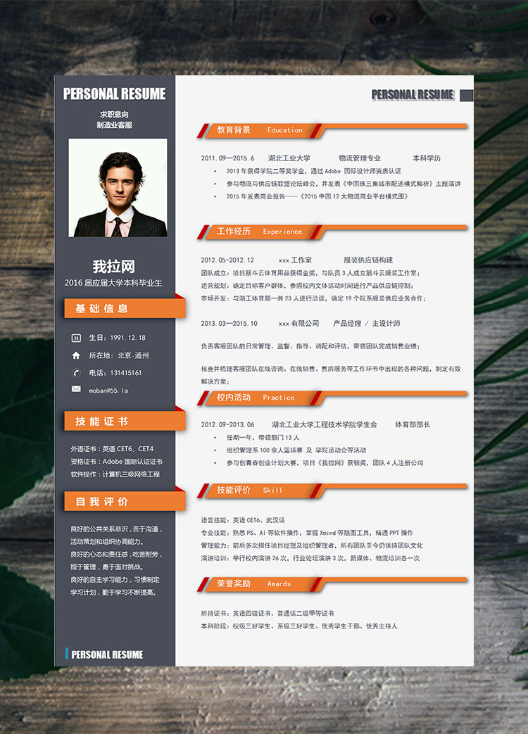 橙色系精美風制造業(yè)客服簡歷模板