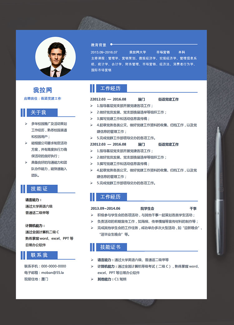 蔚藍(lán)色簡(jiǎn)潔風(fēng)街道黨建工作簡(jiǎn)歷模板