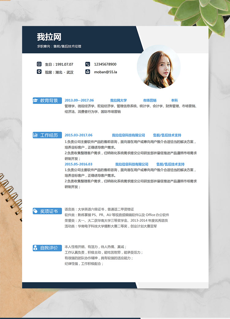 天藍色簡約風技術經(jīng)理個人簡歷模板