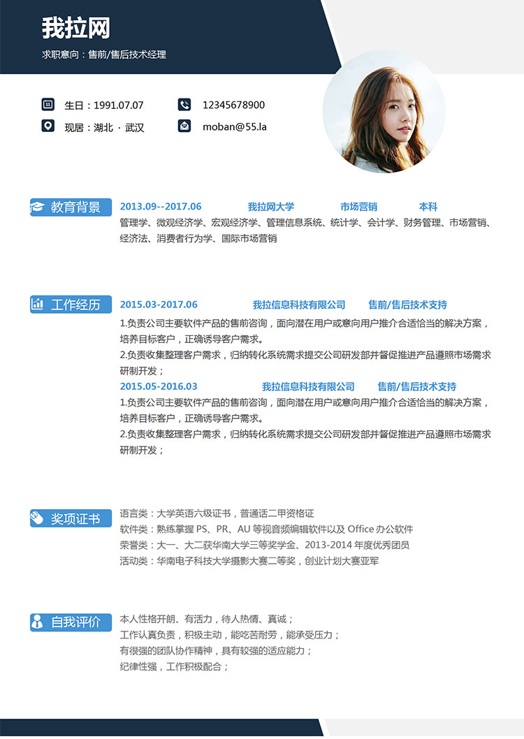 天藍色簡約風技術經(jīng)理個人簡歷模板-1