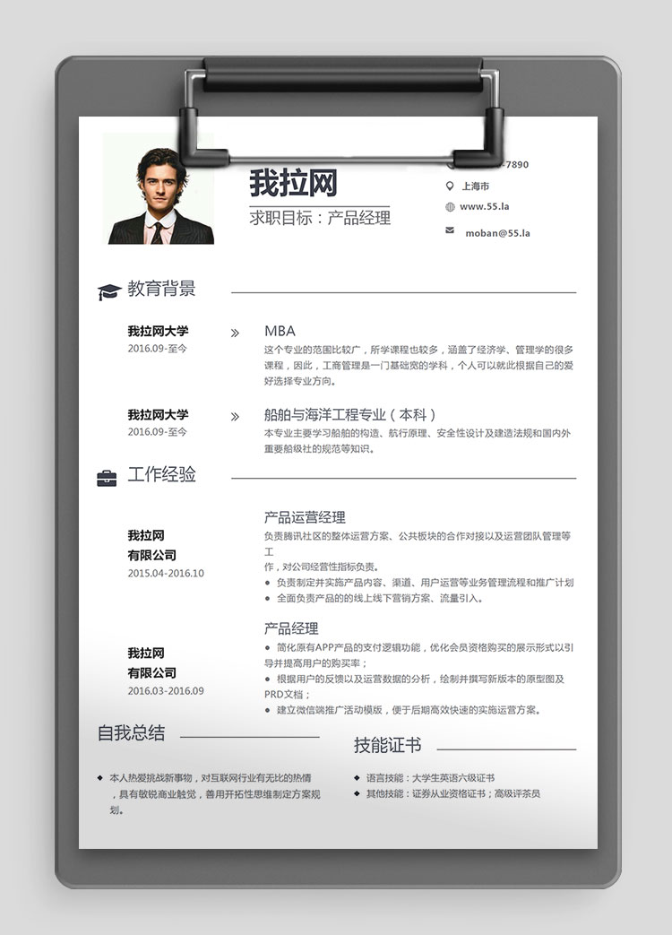 極簡風格灰色產(chǎn)品經(jīng)理求職簡歷word簡歷模板