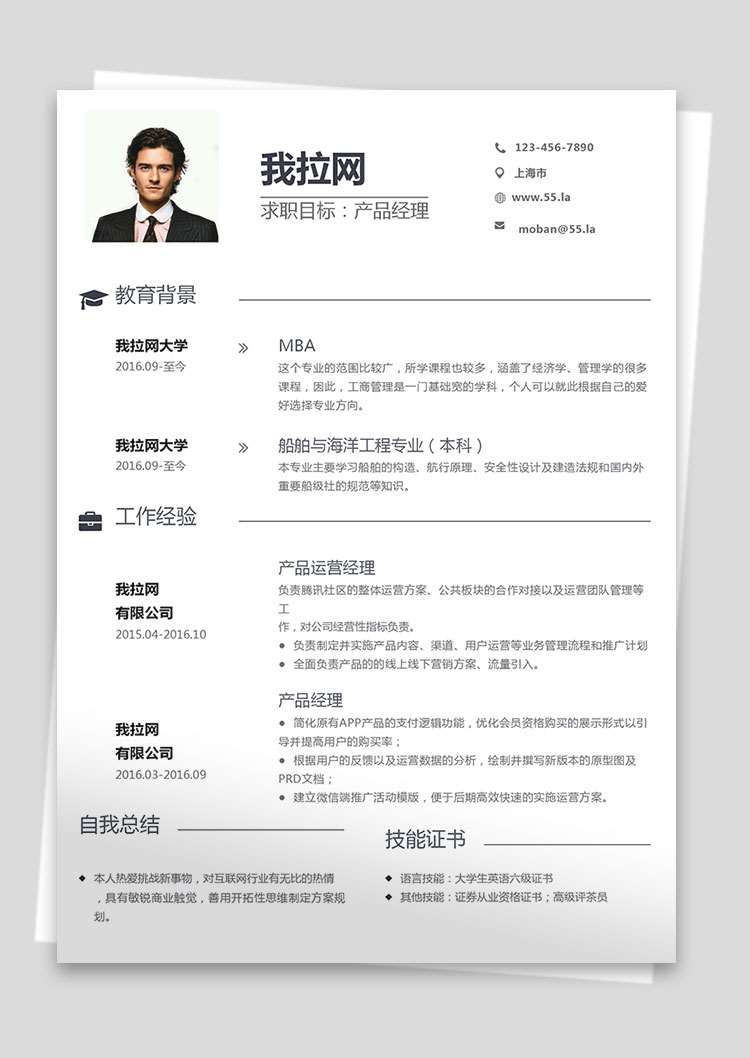 極簡風格灰色產(chǎn)品經(jīng)理求職簡歷word簡歷模板-1