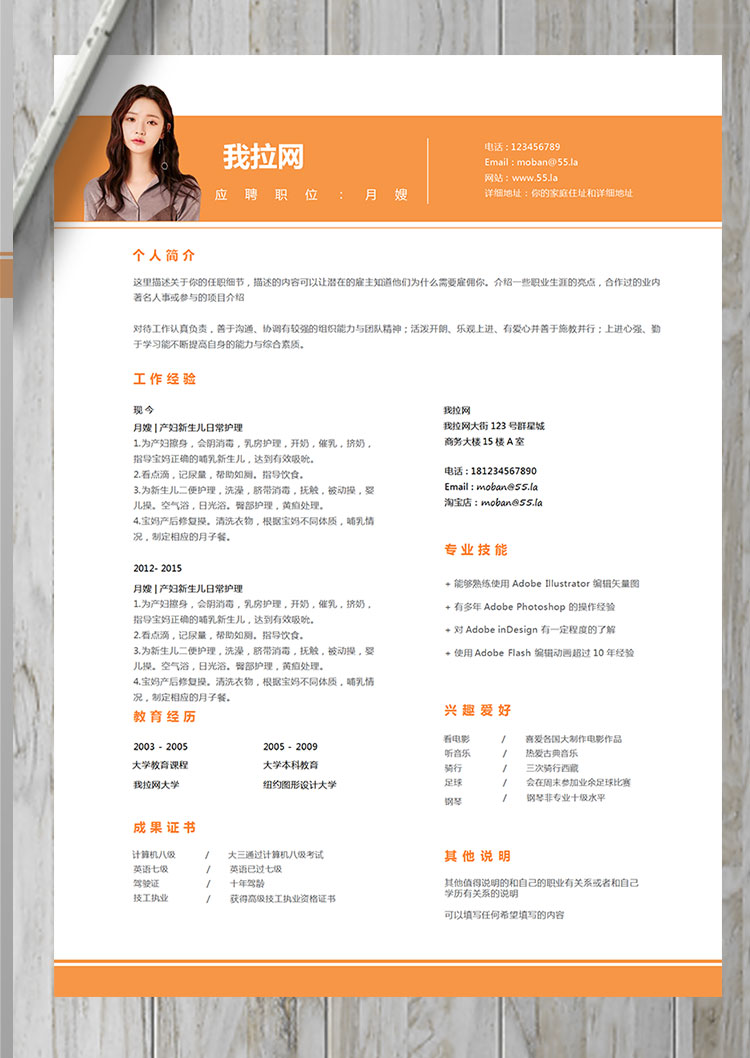 橙色系精美風(fēng)月嫂個(gè)人簡(jiǎn)歷模板-1