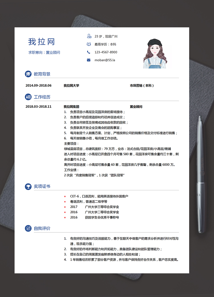 簡(jiǎn)潔大方置業(yè)顧問(wèn)個(gè)人簡(jiǎn)歷模板