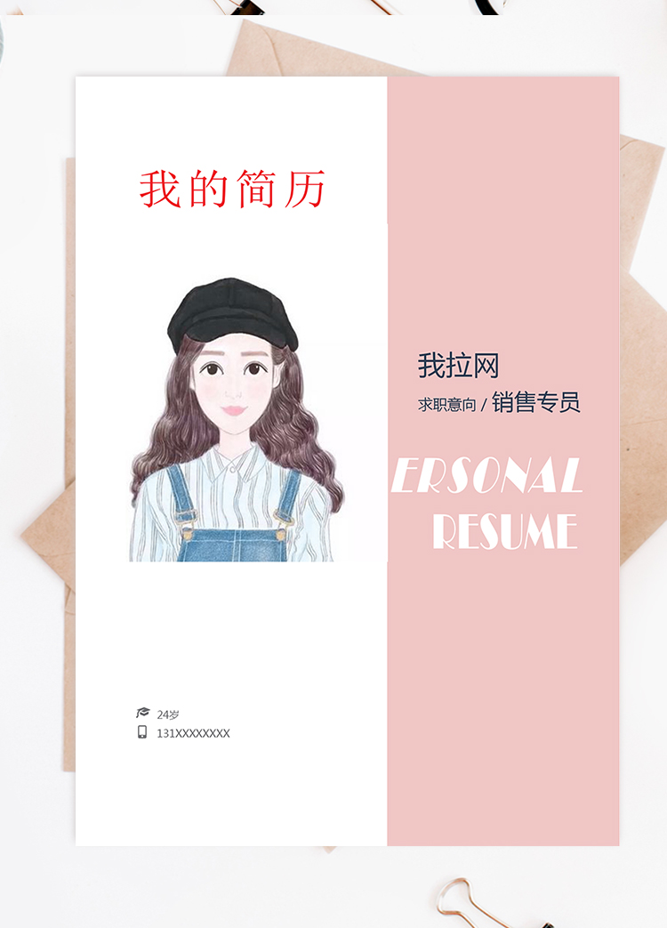 粉紅色小清新整套銷(xiāo)售專員求職簡(jiǎn)歷模板