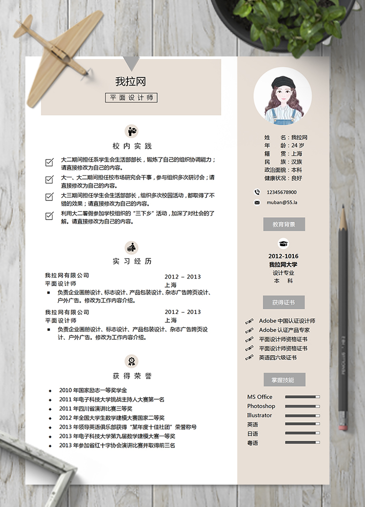 簡(jiǎn)約風(fēng)清新平面設(shè)計(jì)師簡(jiǎn)歷模板