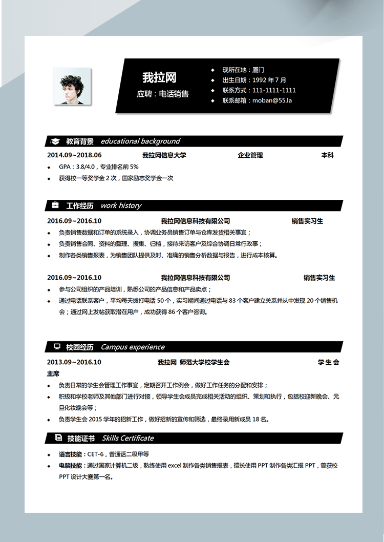 簡約經典黑白電話銷售Word簡歷模板-1