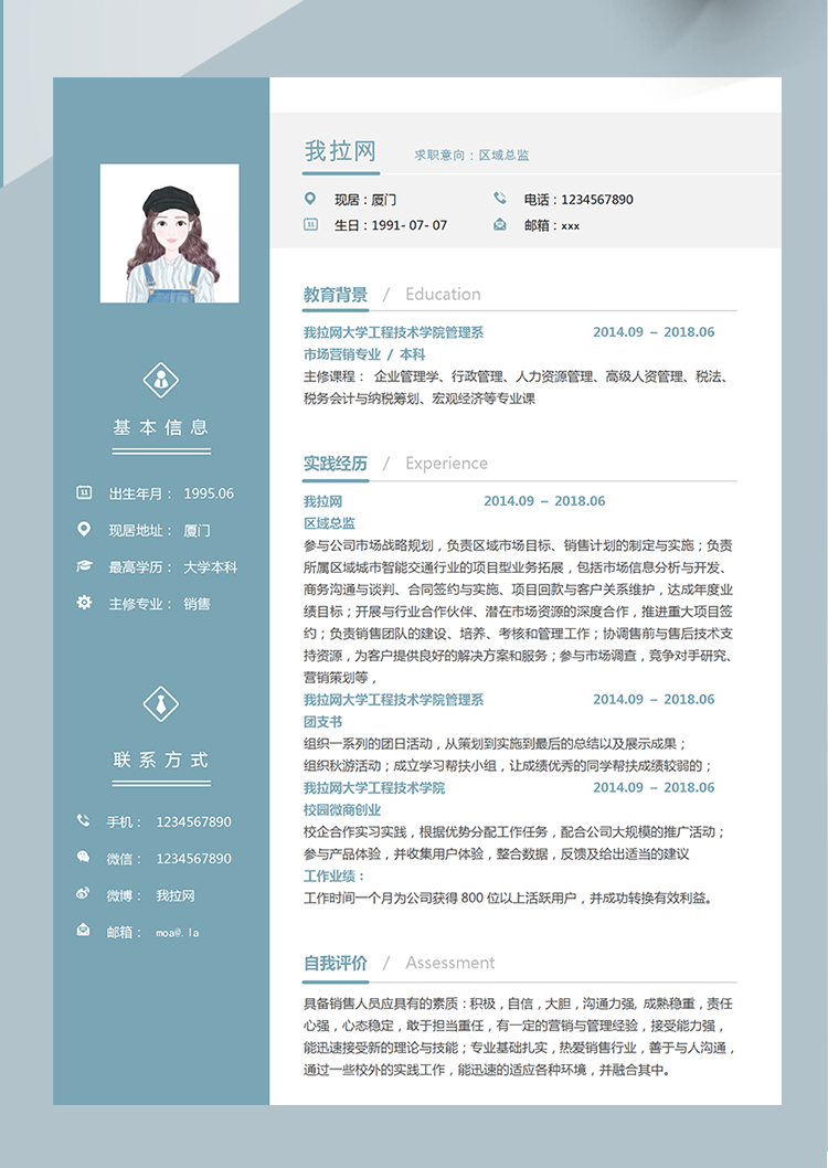 水藍(lán)色區(qū)域總監(jiān)word簡(jiǎn)歷模板-1