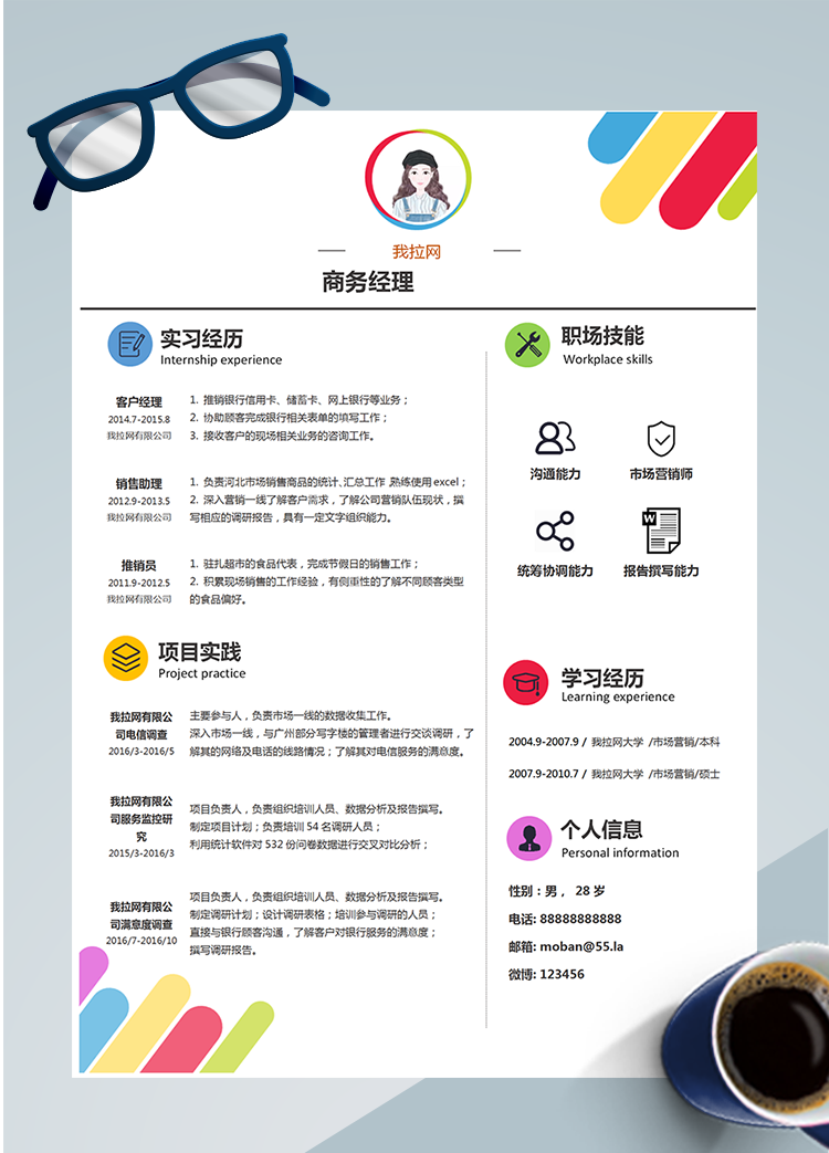 炫彩色塊商務(wù)經(jīng)理word簡歷模板