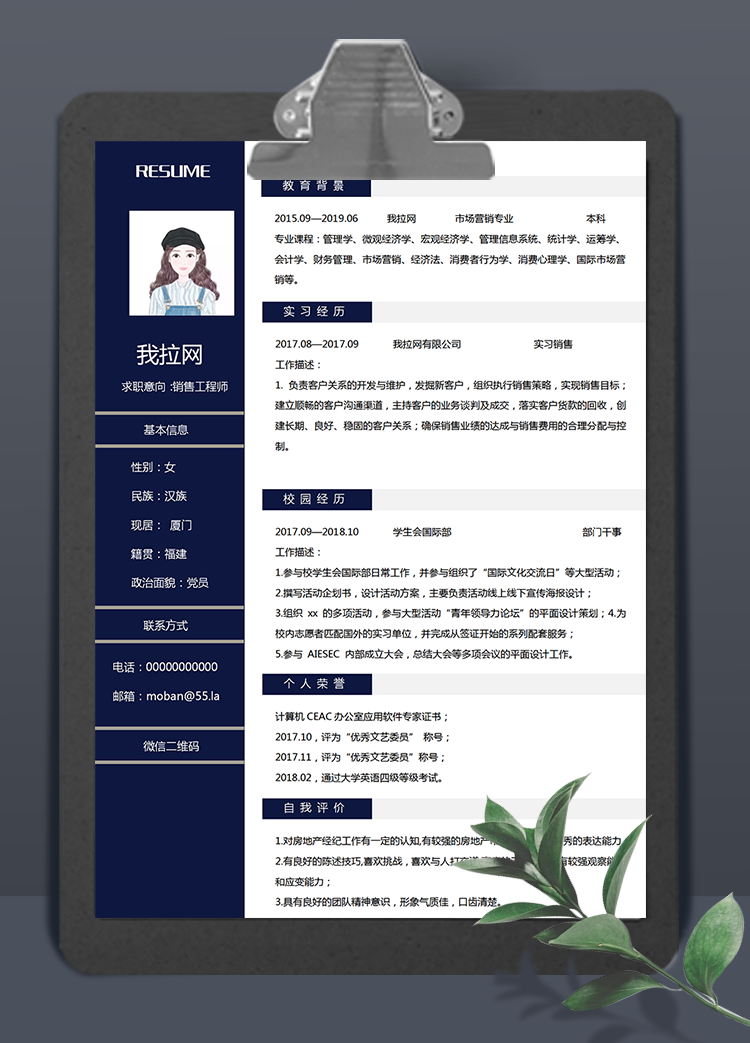 藏青色簡(jiǎn)潔風(fēng)銷售工程師word簡(jiǎn)歷模板