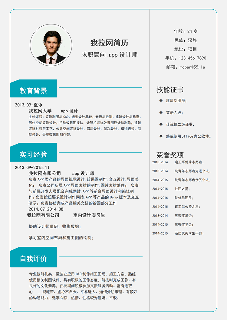綠色復(fù)古app設(shè)計(jì)師word簡(jiǎn)歷模板-1