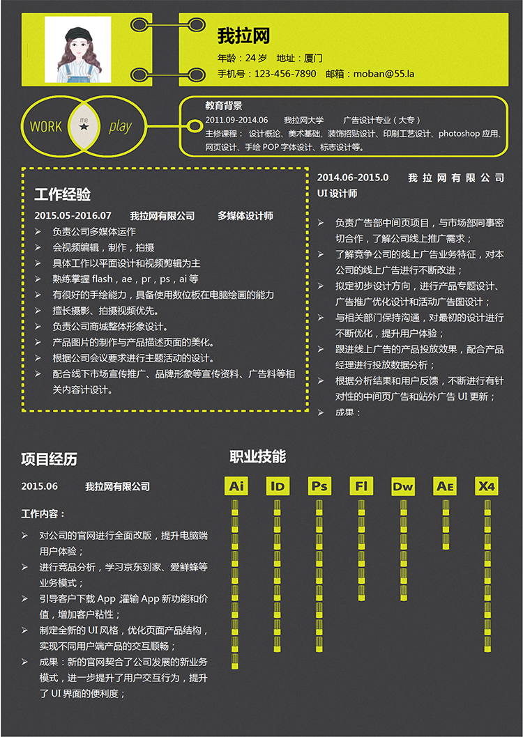 熒光綠多媒體設(shè)計師word簡歷模板-1
