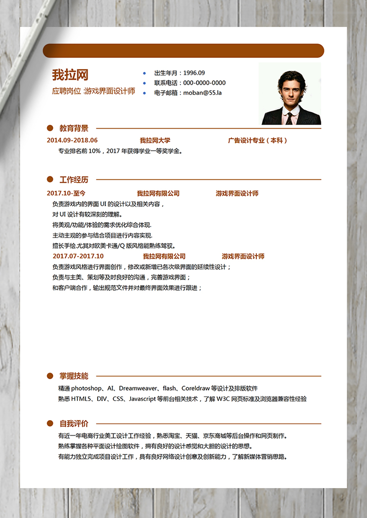 橙色游戲界面設(shè)計(jì)師word簡歷模板-1
